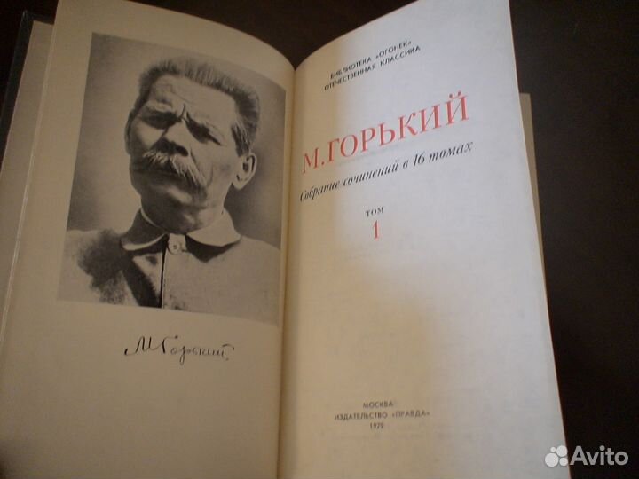 М. Горький Собрание сочинений в 16 томах 1979 год