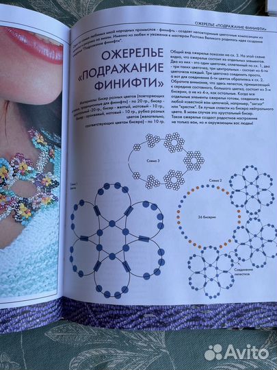 Фантазии из бисера Е. Вильчевская книга