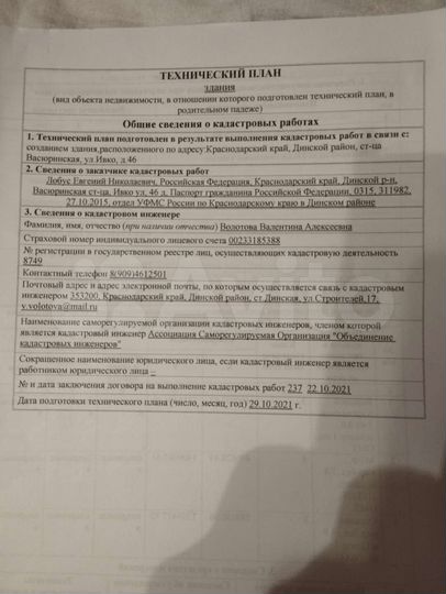 Дом 182 м² на участке 11 сот.