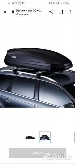 Продам автобокс thule Pacific 200, черный