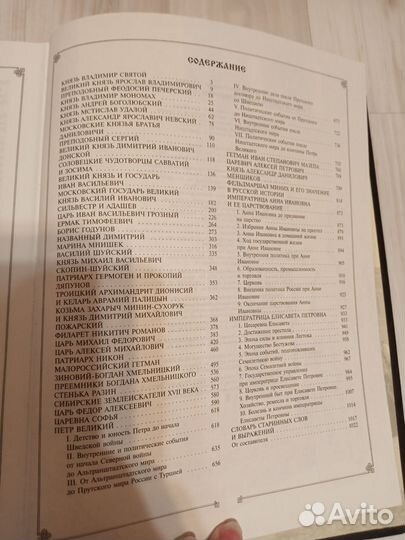 Н. И. Костомаров. Русская история