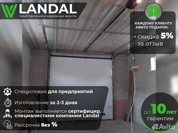 Секционные ворота