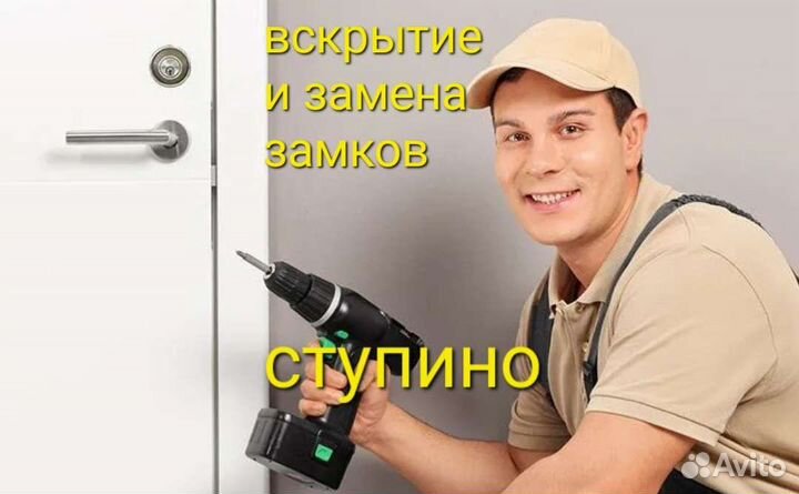 Вскрытие/Замена замков/Вскрыть авто в Ступино