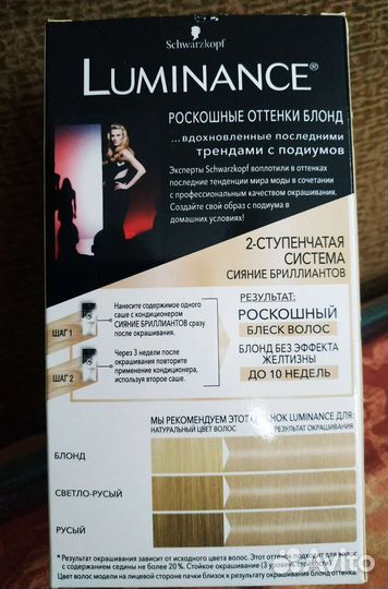 Краска для волос Luminance Schwarzkopf