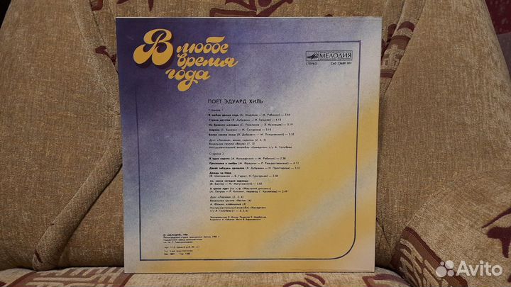 Эдуард Хиль - В любое время года /LP(оригинал) NM