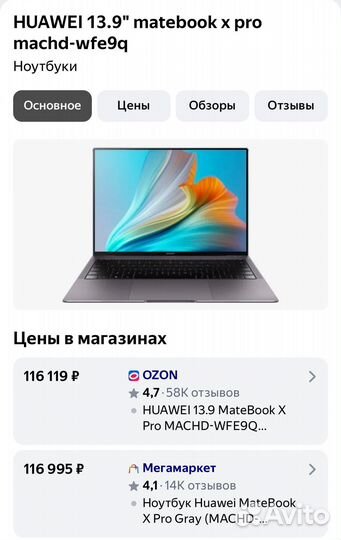 Ноутбук huawei matebook x pro
