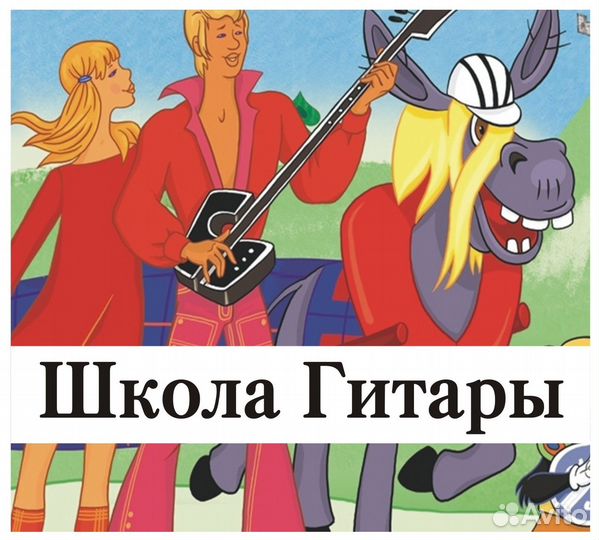 Школа гитары