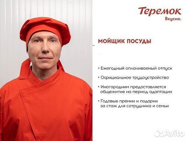 Мойщик посуды