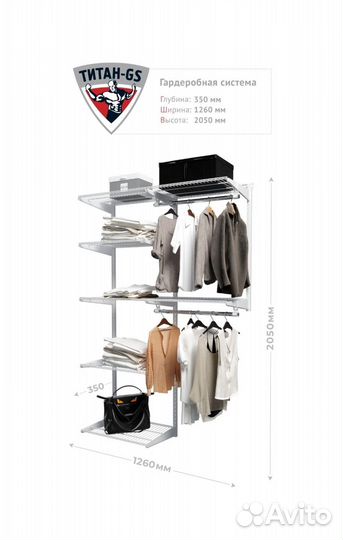 Гардеробная система Titan на заказ