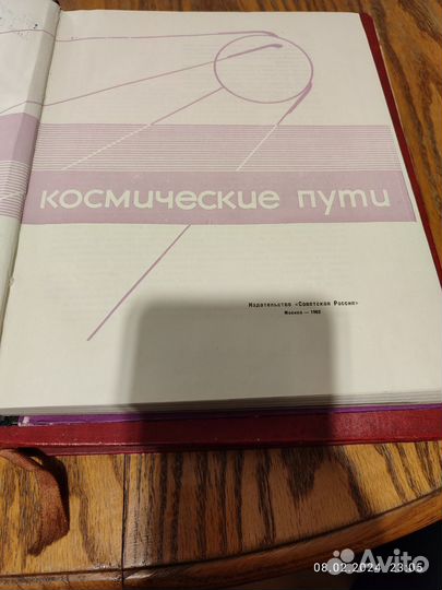 Книги СССР (гв в СССР, космос, еда)