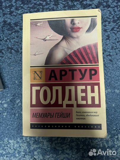 Книга Мемуары Гейши