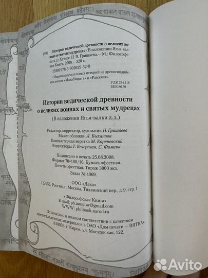 История ведической древности книга