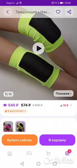 Наколенники для гимнастики, танцев новые