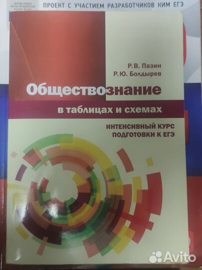 Обществознание в таблицах и схемах Пазин, Болдырев
