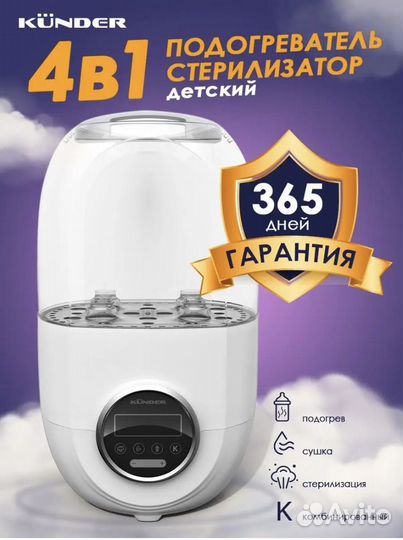 Стерилизатор для бутылочек kunder