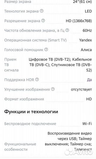 Телевизор с Яндекс Алисой