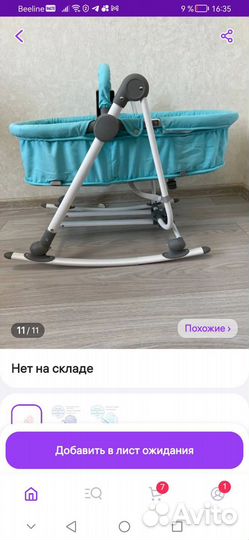 Люлька трансформер