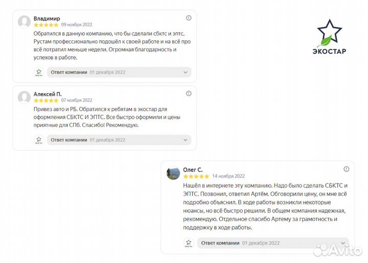 Оформление сбктс и эптс