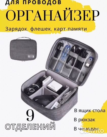 Универсальный оргонайзер
