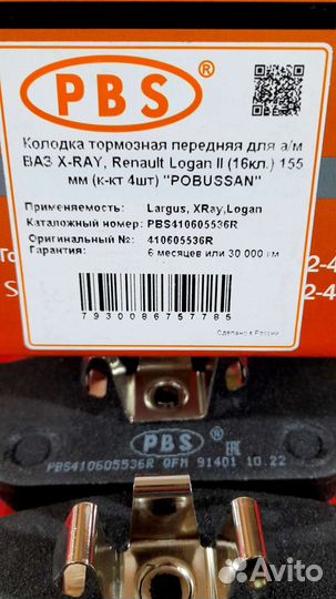 Тормозные переднии колодки на loga 2, X-Ray