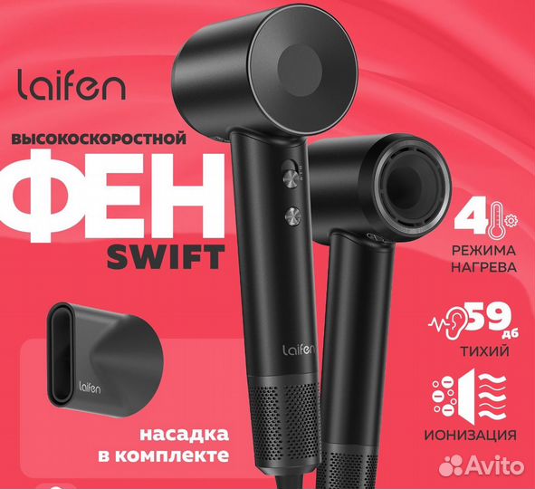 Фен laifen swift special