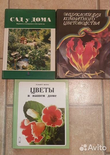 Энциклопедии о цветах, Цветоводство