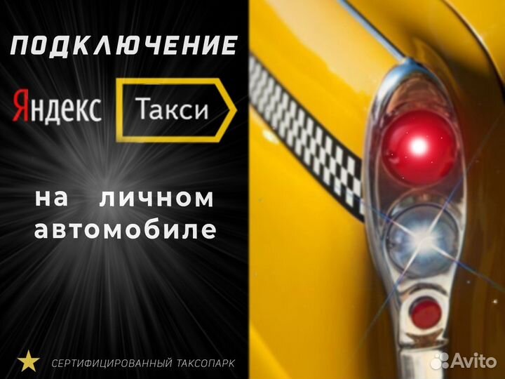 Работа в такси на своем автомобиле