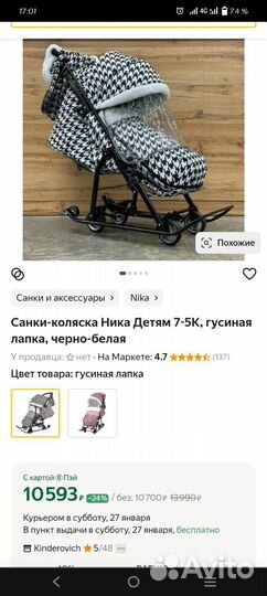 Санки коляска ника 7 5