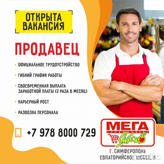Продавец
