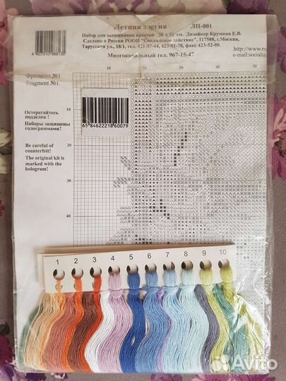 Набор для вышивания крестиком