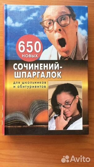 Сборник сочинений - шпаргалок