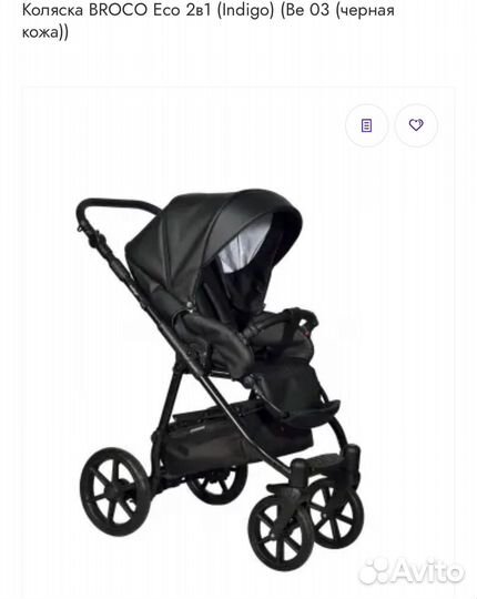 Коляска 2 в 1 indigo broco
