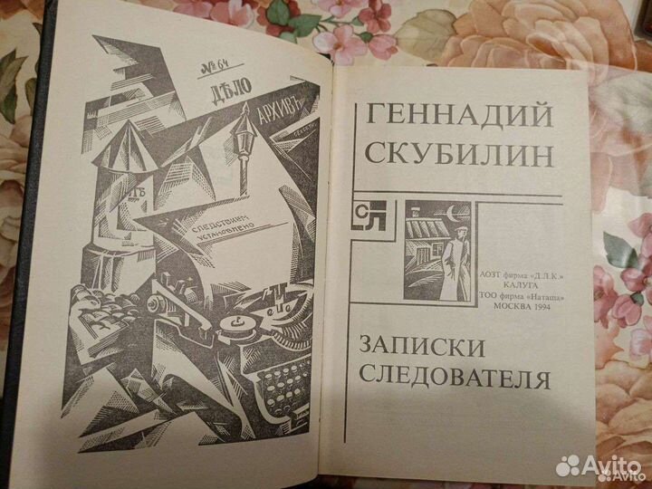 Геннадий Скубилин