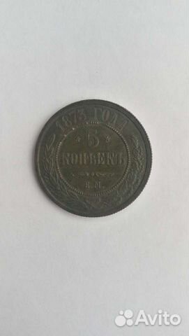 Монета 5 копеек 1873 год