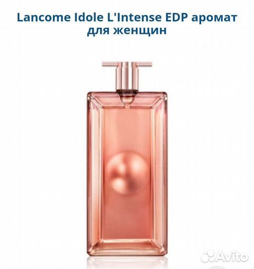 Lancome Idole L'Intense женский парфюм оригинал