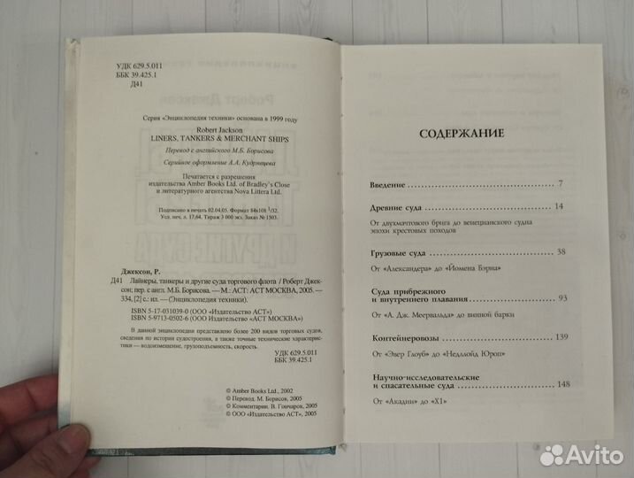 Лайнеры танкеры и другие суда торгового флота 2005