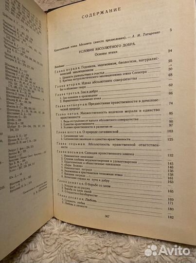 Условия абсолютного добра, Лосский