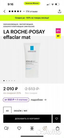 La roche posay effaclar