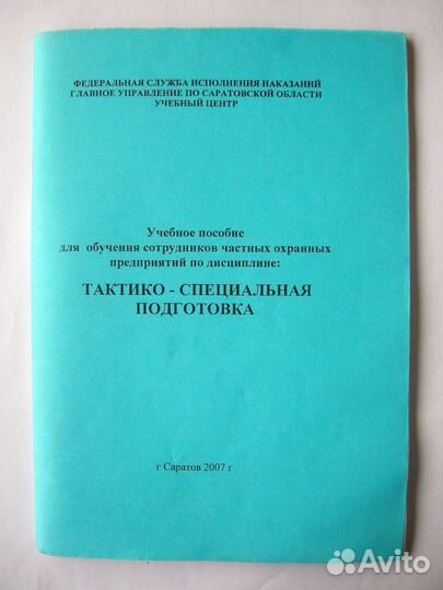Тактико-специальная подготовка. Охранники гуфсин