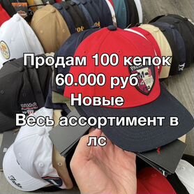 Кепка 100 шт брендовые новые