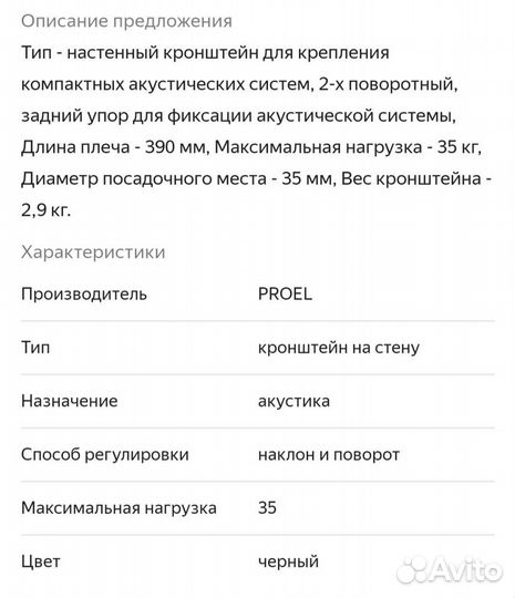 Кронштейн для акустики