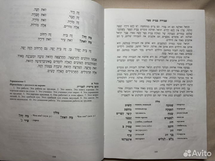 Самоучитель Иврит