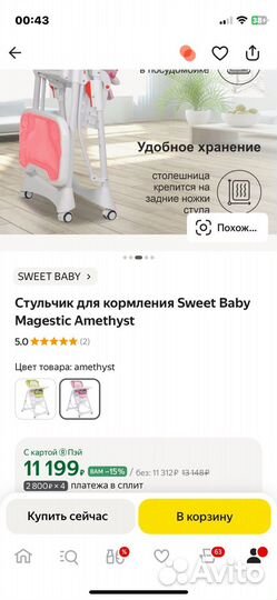 Стульчик для кормления sweet baby