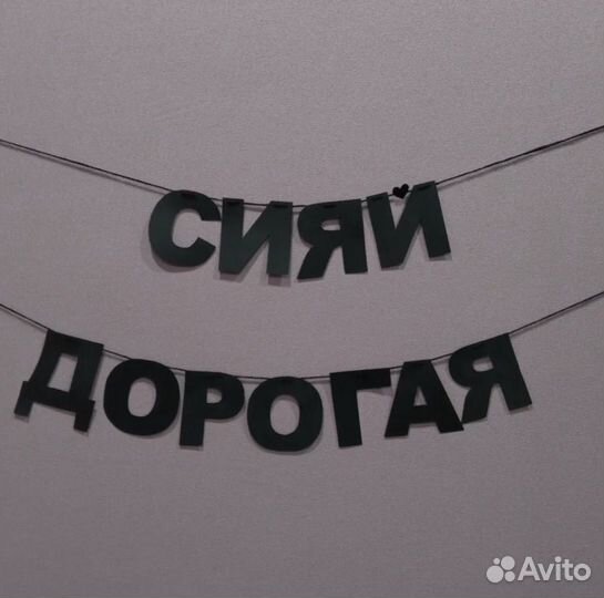 Гирлянда бумажная