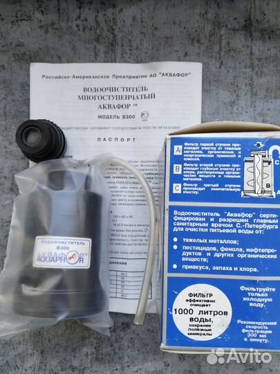 Фильтр-насадка на кран Аквафор В300