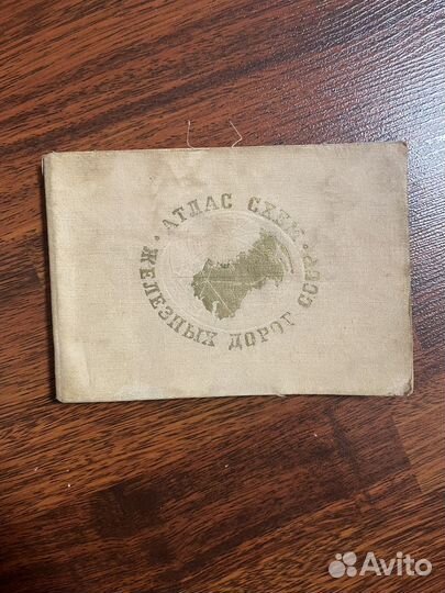 Атлас схем железных дорог СССР 1973 год