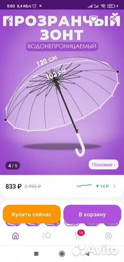 Зонт женский прозрачный