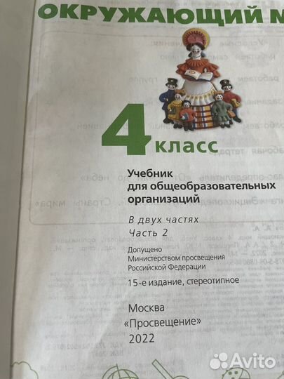 Учебники 4 класс математика и окружающий мир