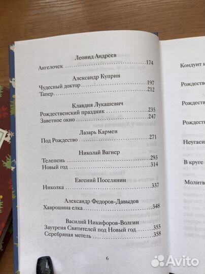 Книги Рождественские рассказы Зарубежных и русских