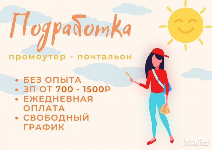 Промоутер с 14 лет